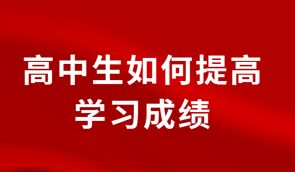 高中物理點撥