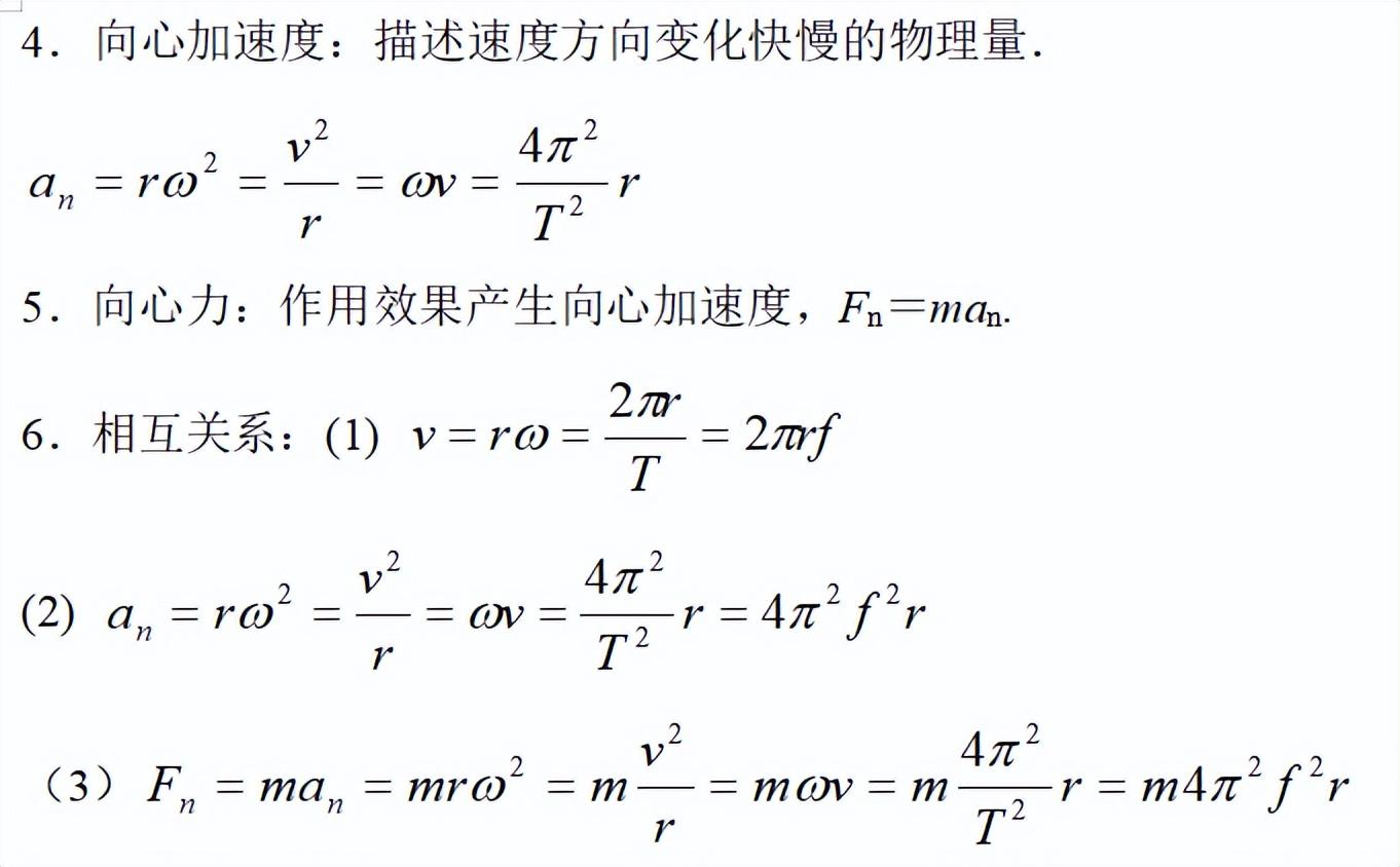 高中物理 角速度