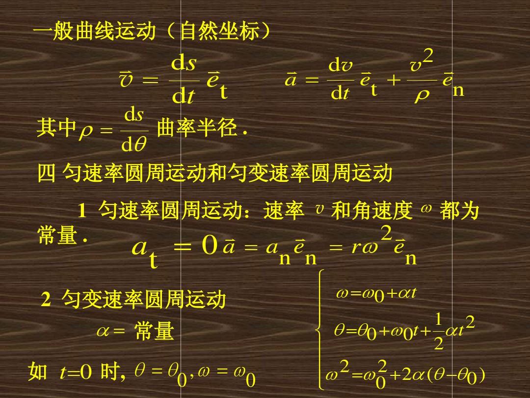 高中物理 角速度