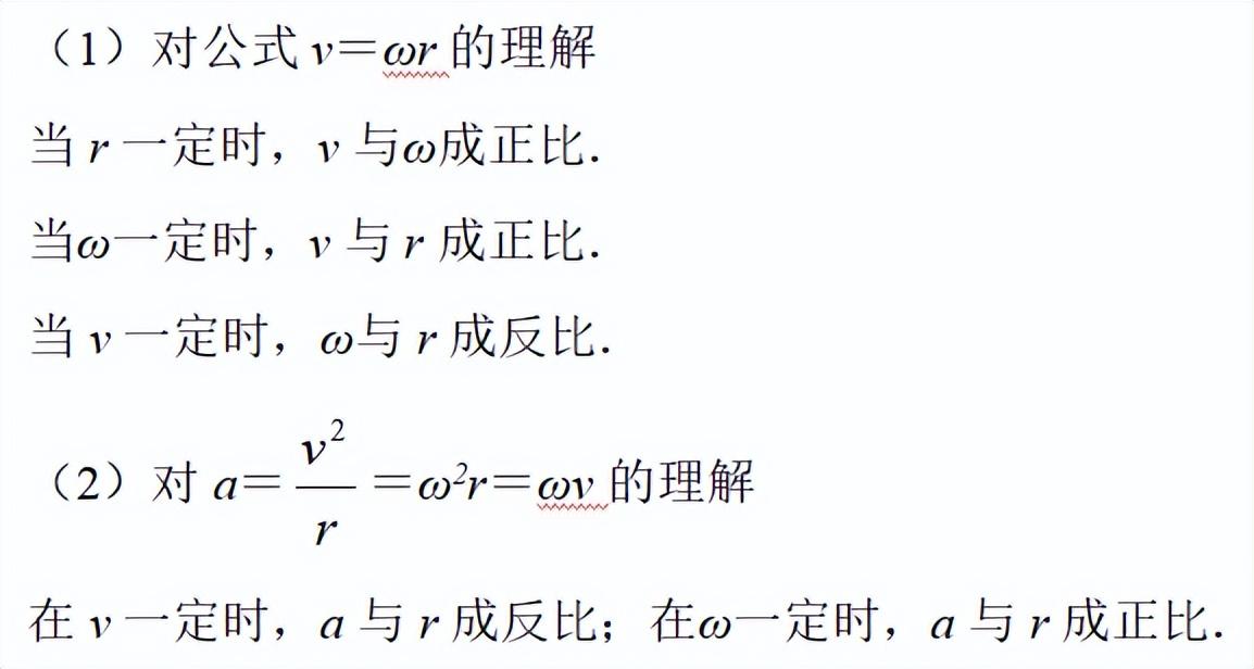 高中物理 角速度