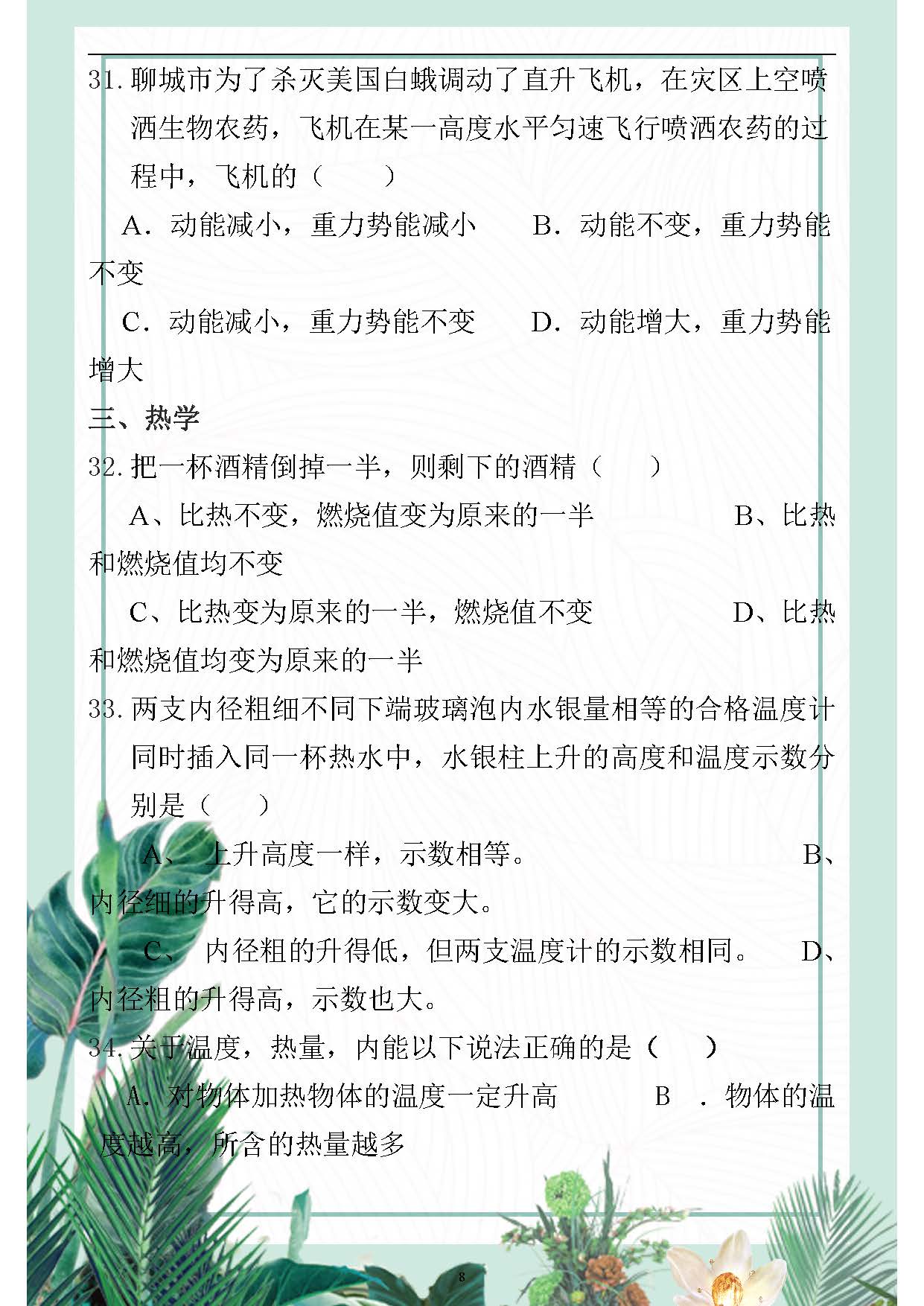 初三物理易錯(cuò)知識(shí)整理初三物理易錯(cuò)知識(shí)整理