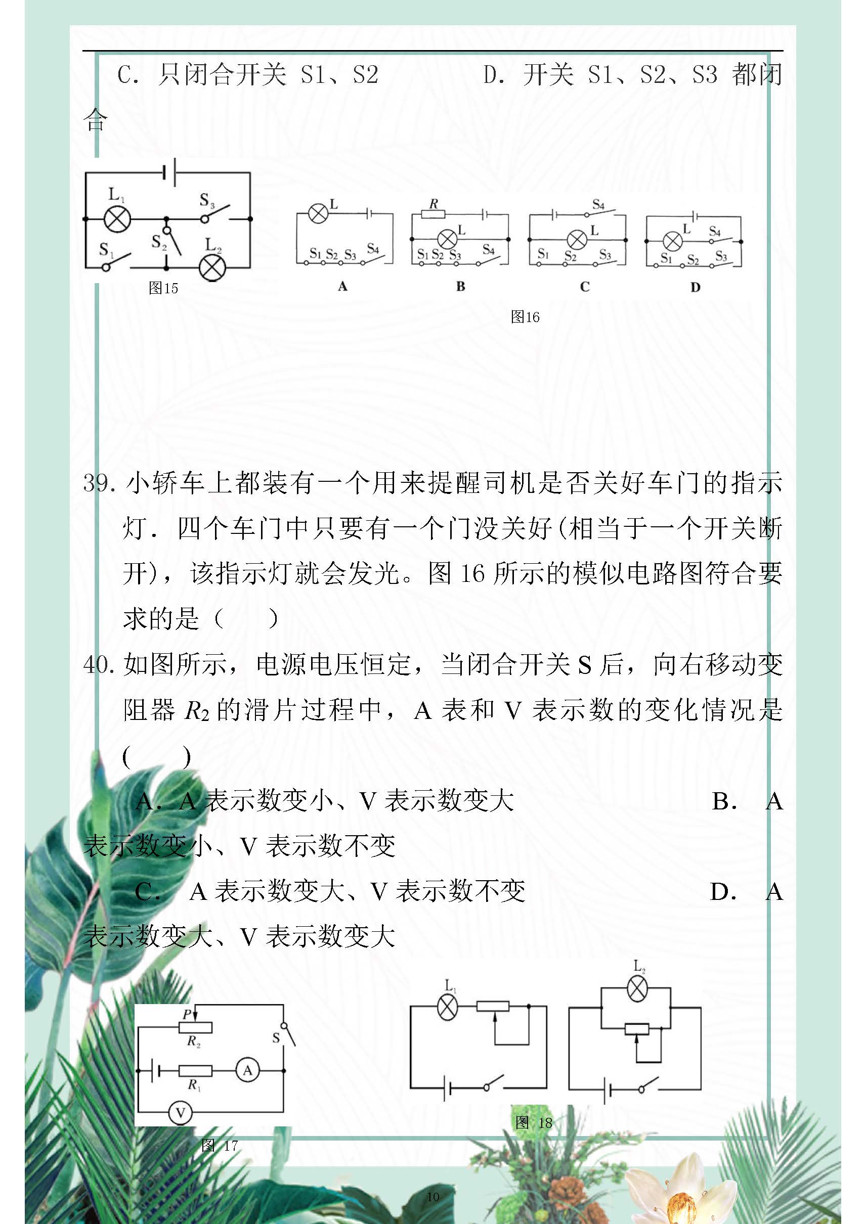 初三物理易錯(cuò)知識(shí)整理初三物理易錯(cuò)知識(shí)整理