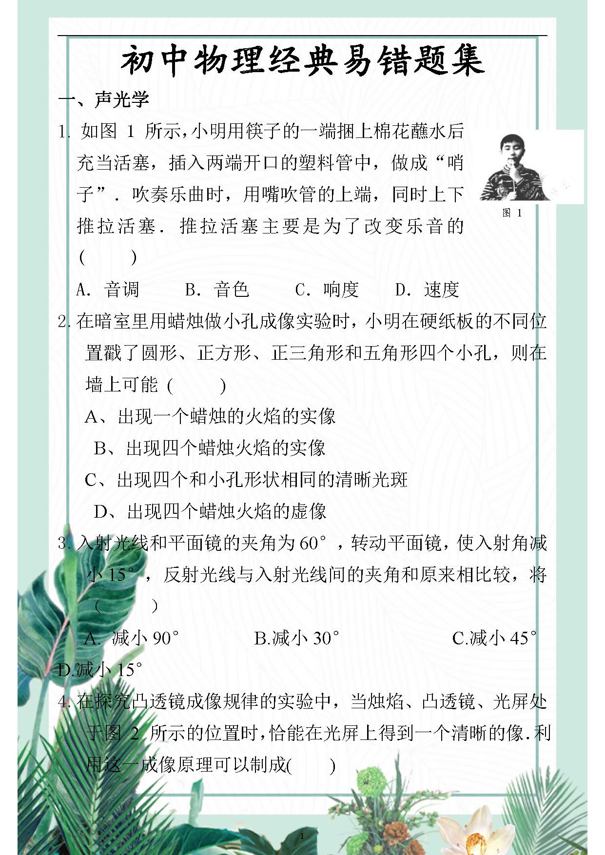 初三物理易錯(cuò)知識(shí)整理初三物理易錯(cuò)知識(shí)整理