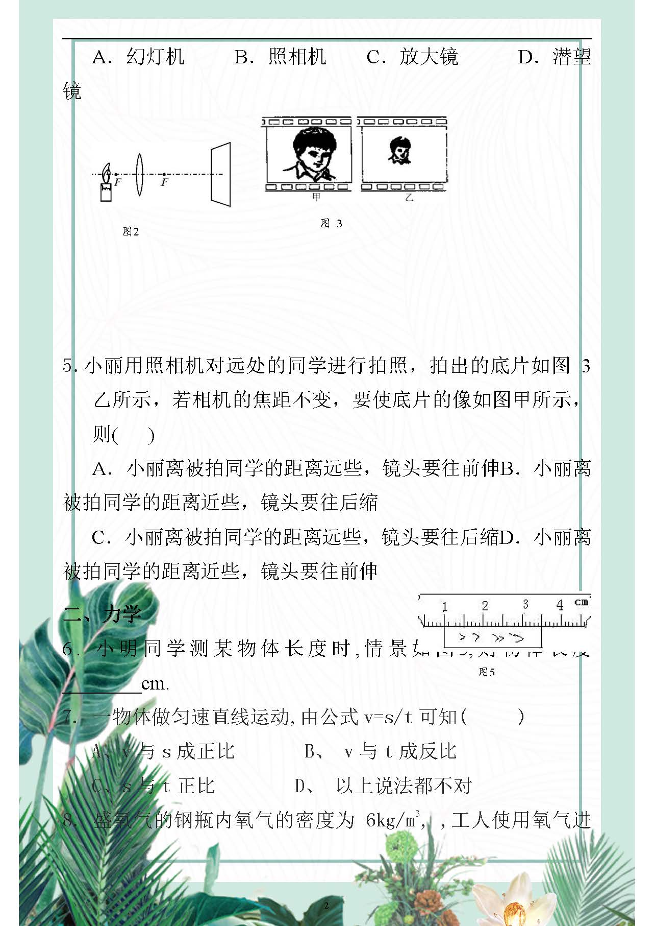 初三物理易錯(cuò)知識(shí)整理初三物理易錯(cuò)知識(shí)整理