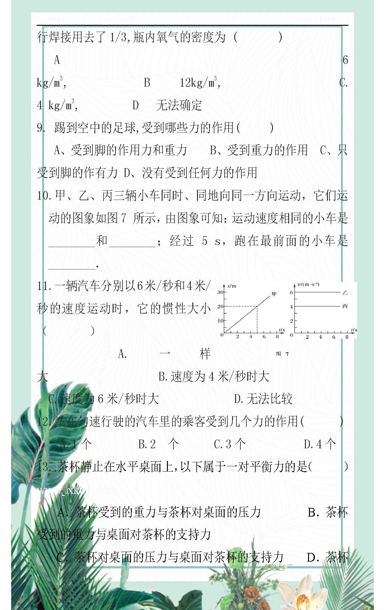 初三物理易錯(cuò)知識(shí)整理初三物理易錯(cuò)知識(shí)整理