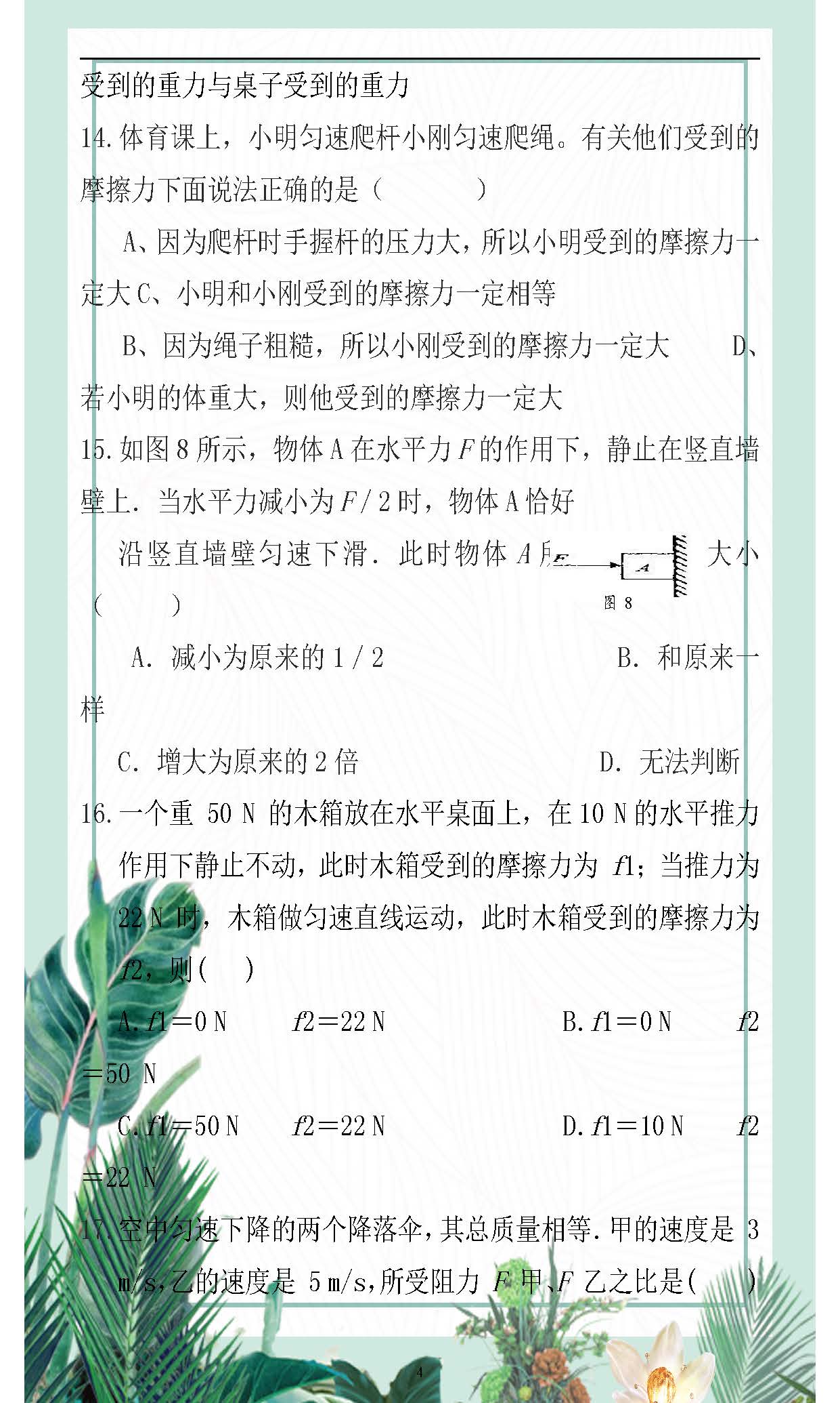 初三物理易錯(cuò)知識(shí)整理初三物理易錯(cuò)知識(shí)整理