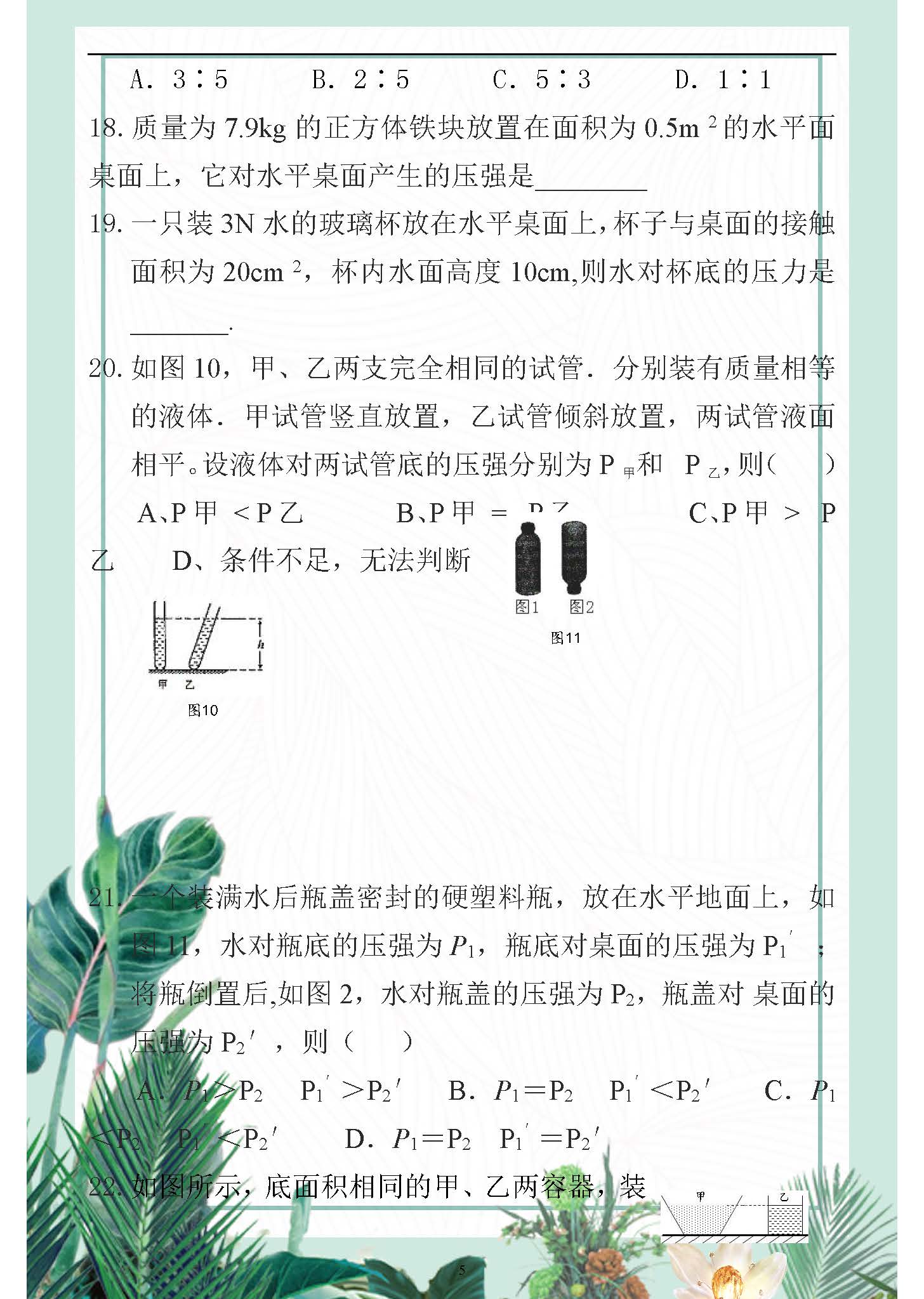 初三物理易錯(cuò)知識(shí)整理初三物理易錯(cuò)知識(shí)整理