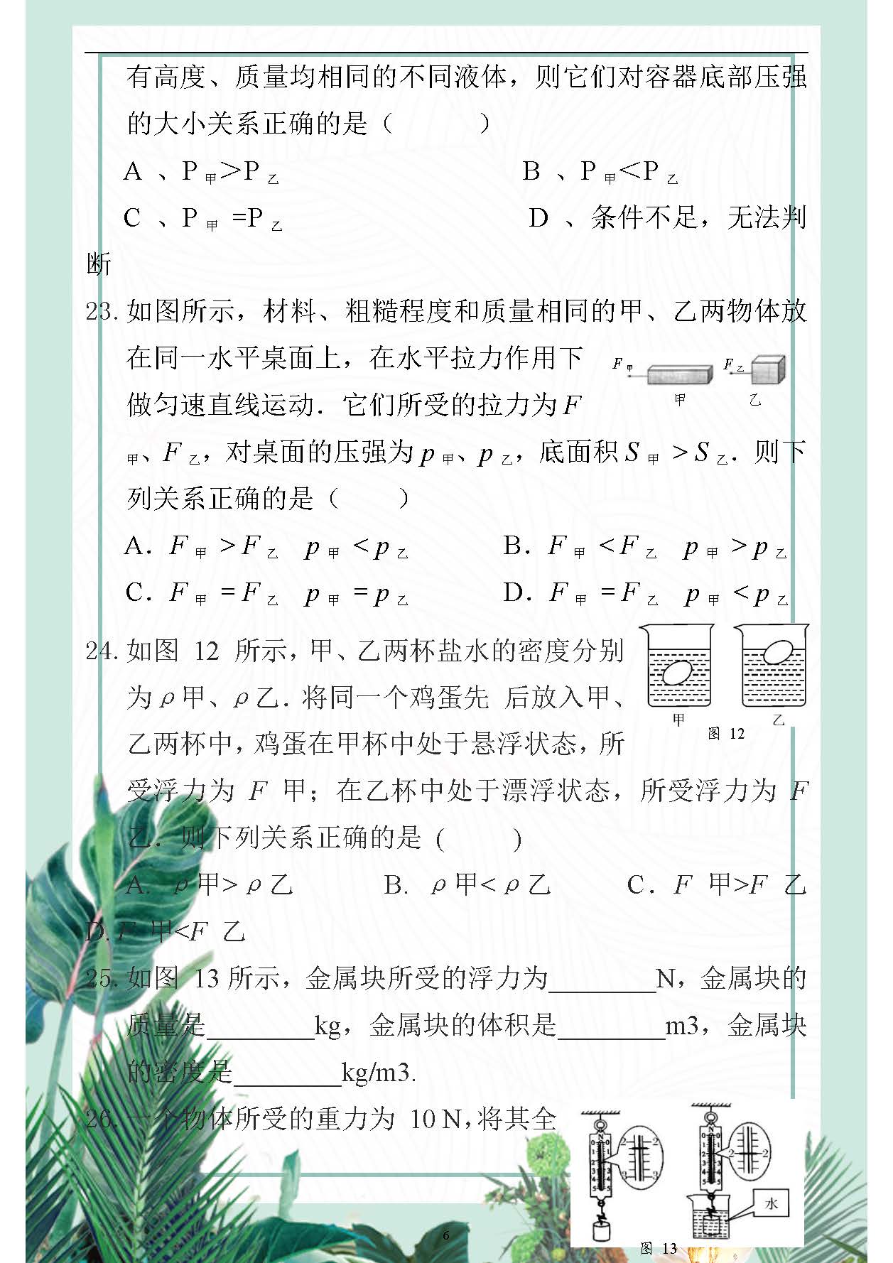 初三物理易錯(cuò)知識(shí)整理初三物理易錯(cuò)知識(shí)整理