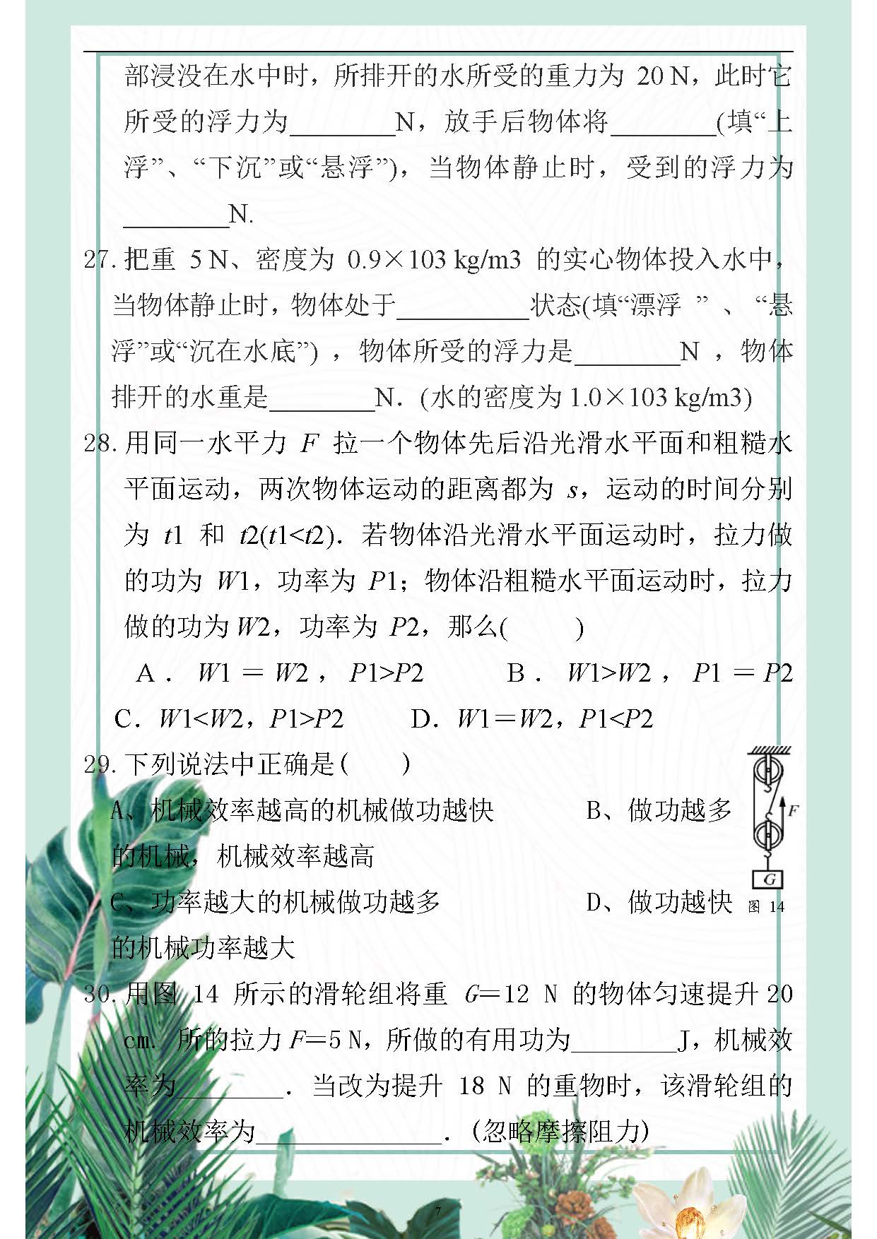 初三物理易錯(cuò)知識(shí)整理初三物理易錯(cuò)知識(shí)整理