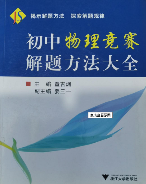 物理初中競賽試題