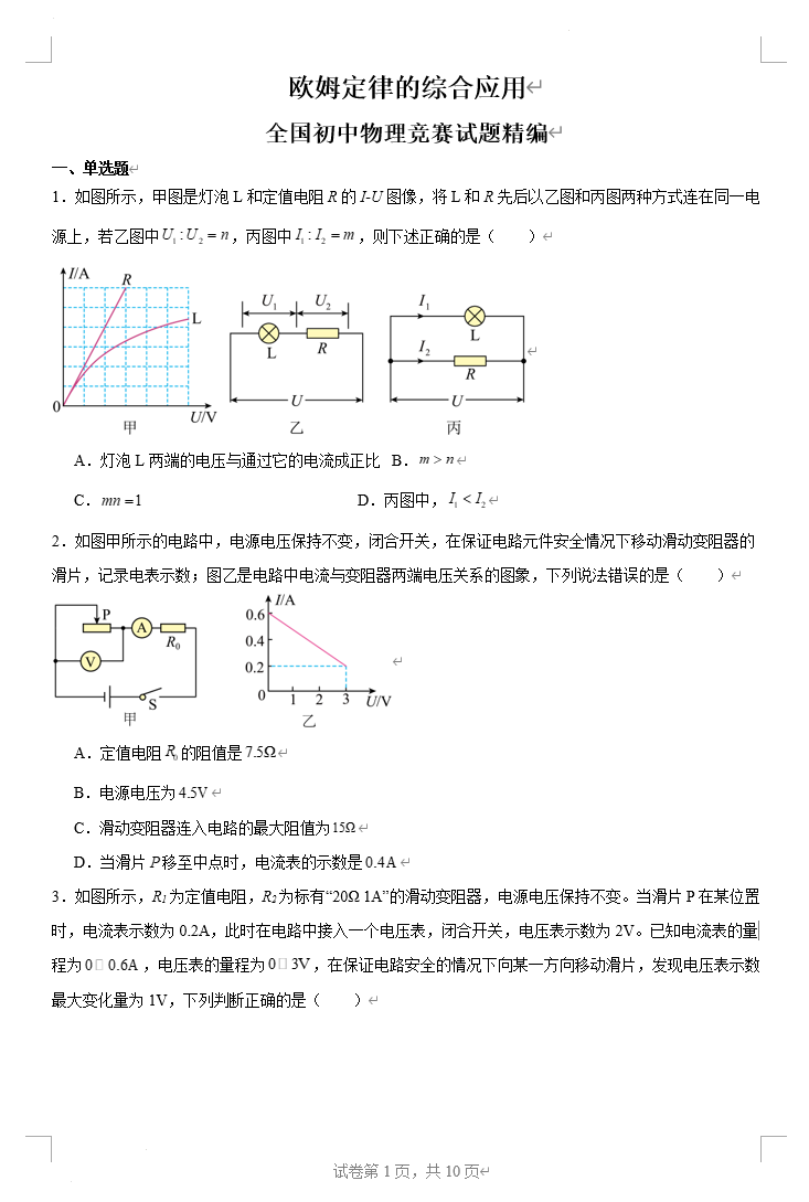 物理初中競賽試題