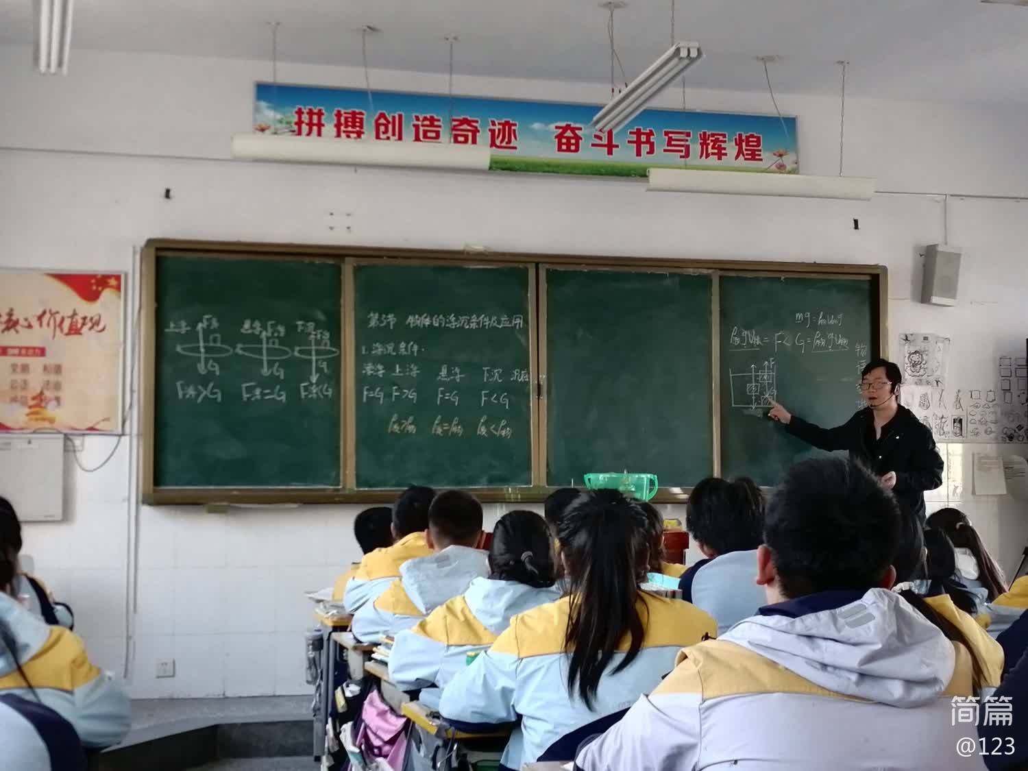 初中物理同課異構