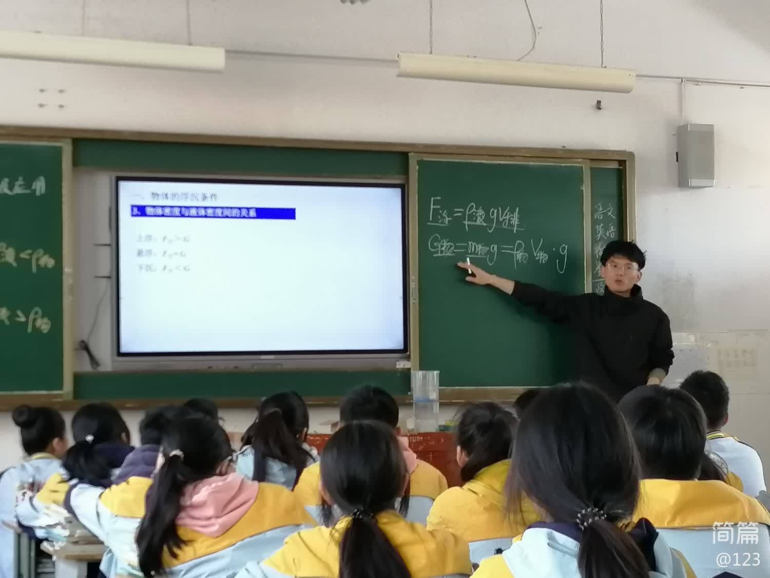 初中物理同課異構