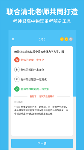 考神君高中物理宣傳圖11