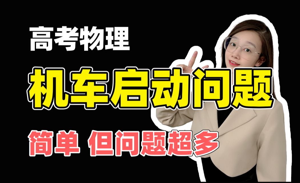 考神君高中物理