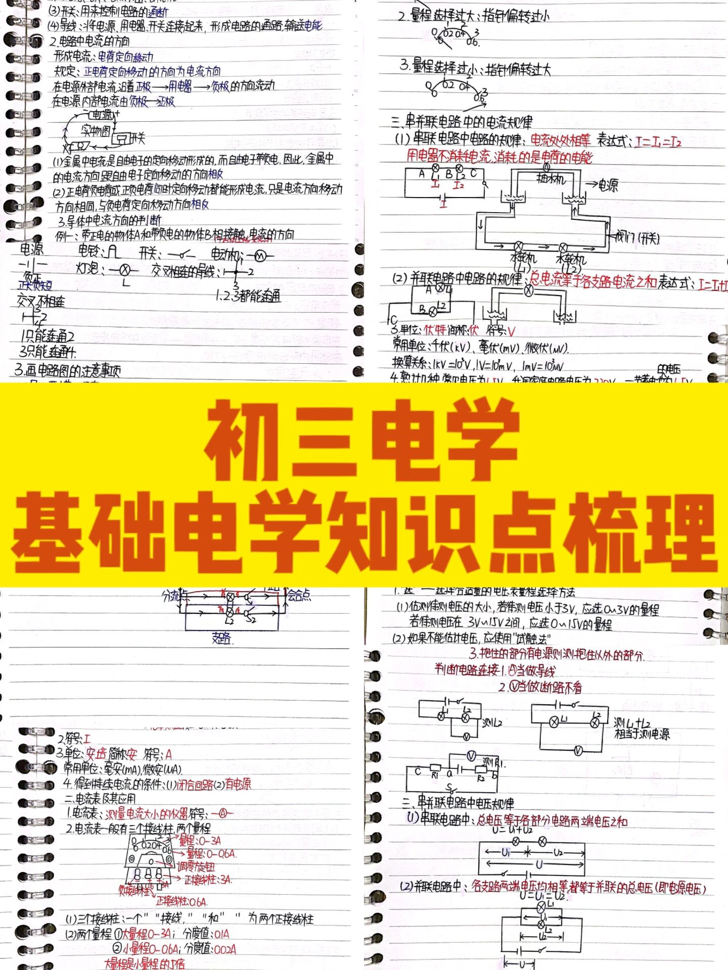 物理電學初中