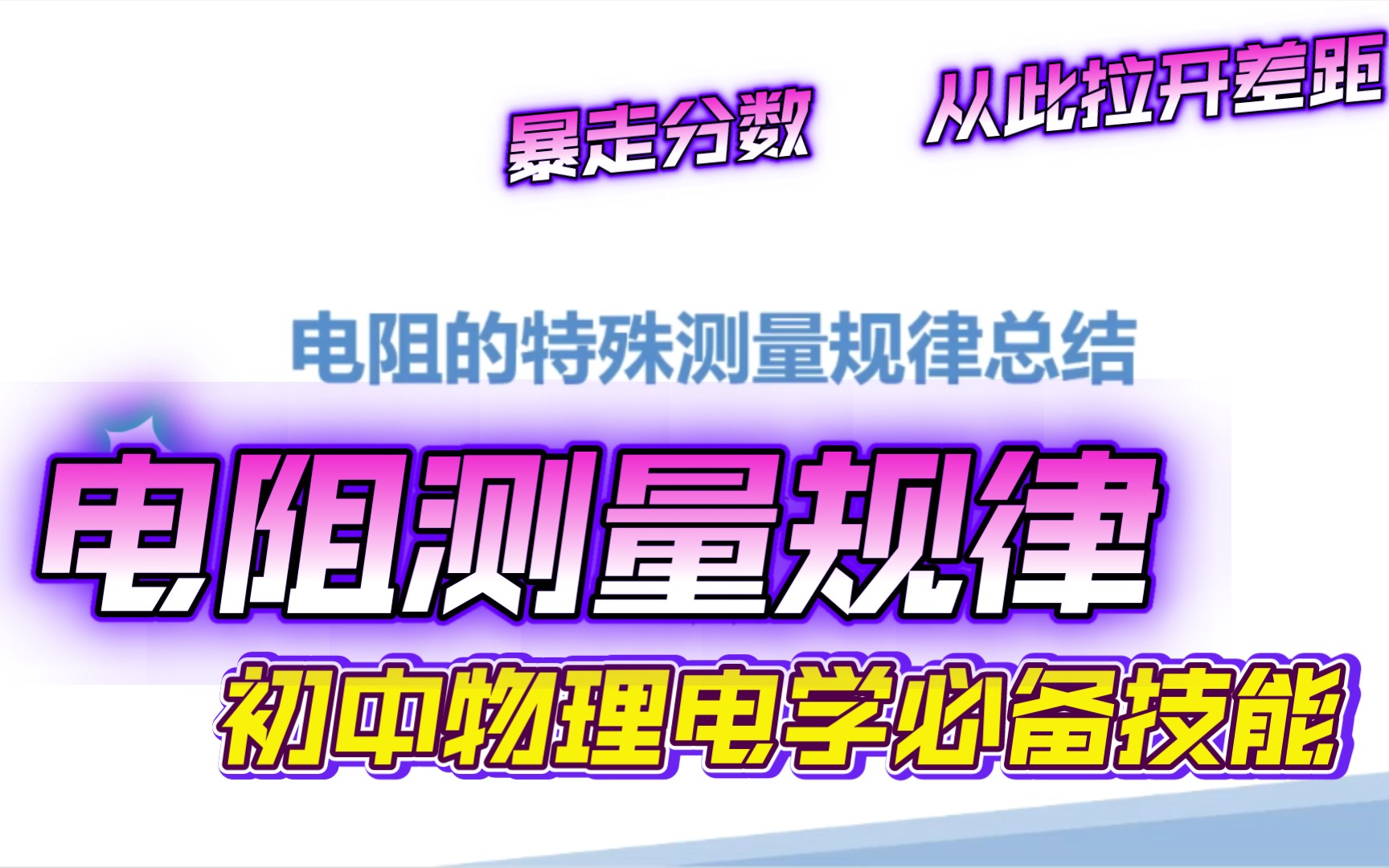 初中物理電路圖知識點