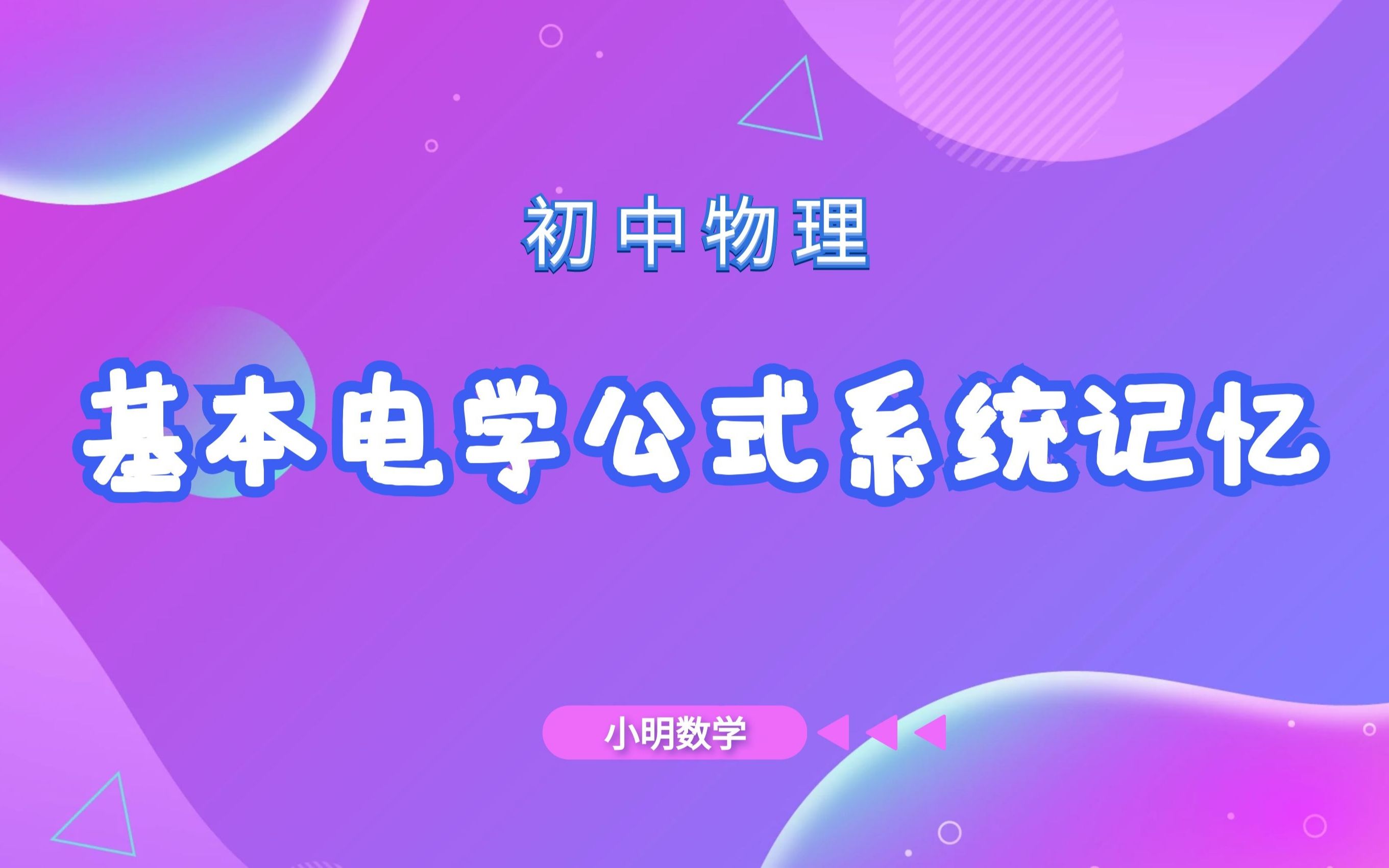 初中物理電路圖知識點