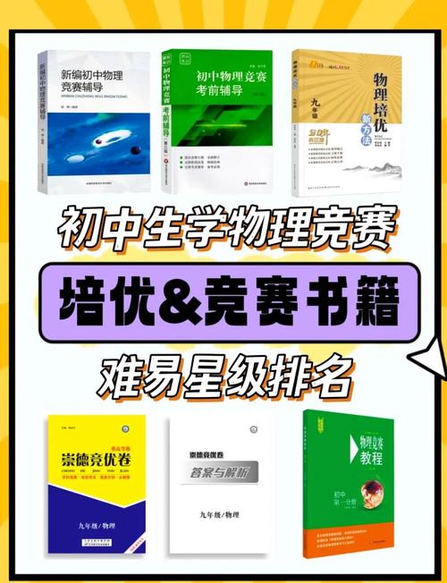 中學(xué)生物理競(jìng)賽