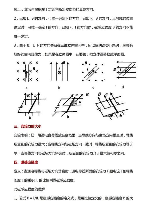 初中物理電與磁教案
