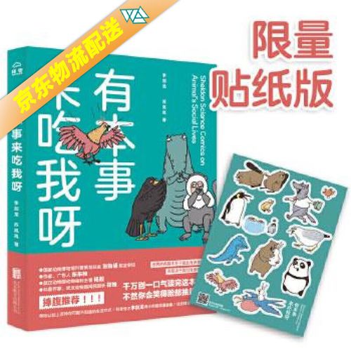 從理論物理博士到科普漫畫家：李劍龍的跨界人生，有本事來吃我呀