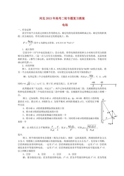 高中物理電場及電場力教學