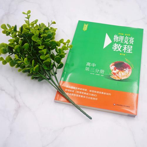 高中物理競賽參考書