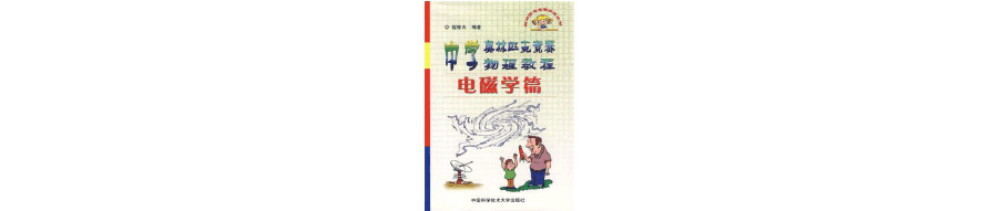 高中物理競賽書目推薦