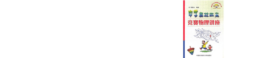 高中物理競賽書目推薦