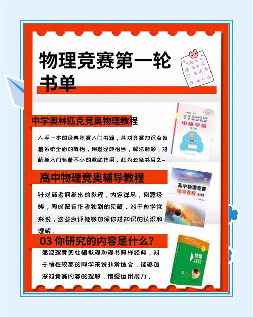 高中物理競賽參考書