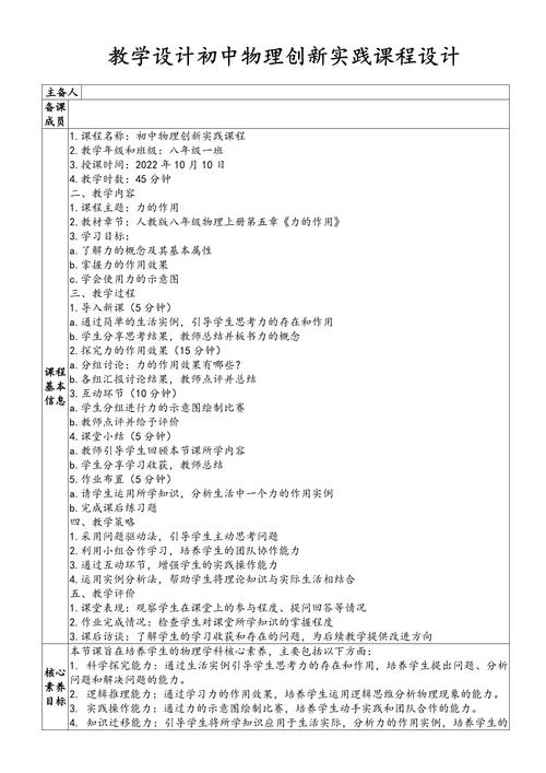 物理與生活：初中物理校本研修計劃，探索學科融合與實踐創新