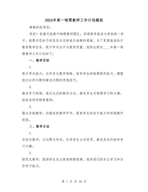 2023物理教師工作計劃：深化教學改革，優化課堂效率，推進素質教育