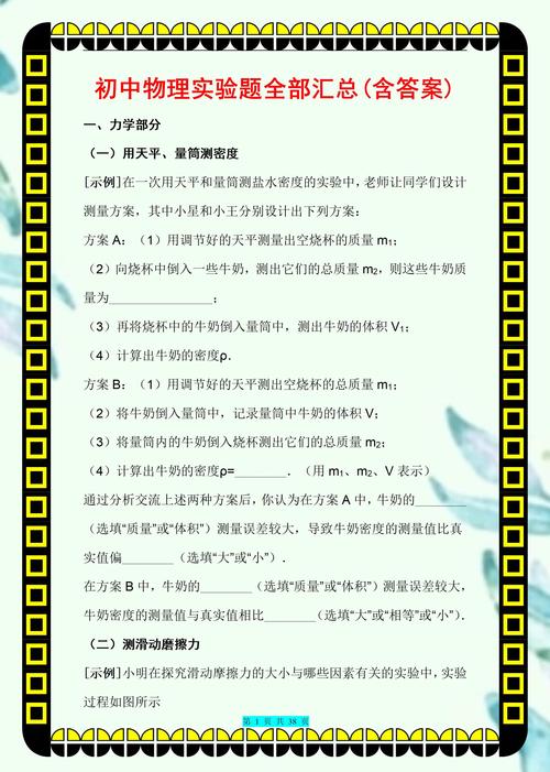 2019年初中物理學(xué)業(yè)水平考試真題解析：命題特點、考查重點與備考策略全攻略