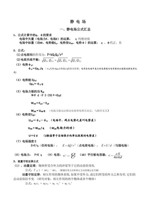 初中物理電場(chǎng)