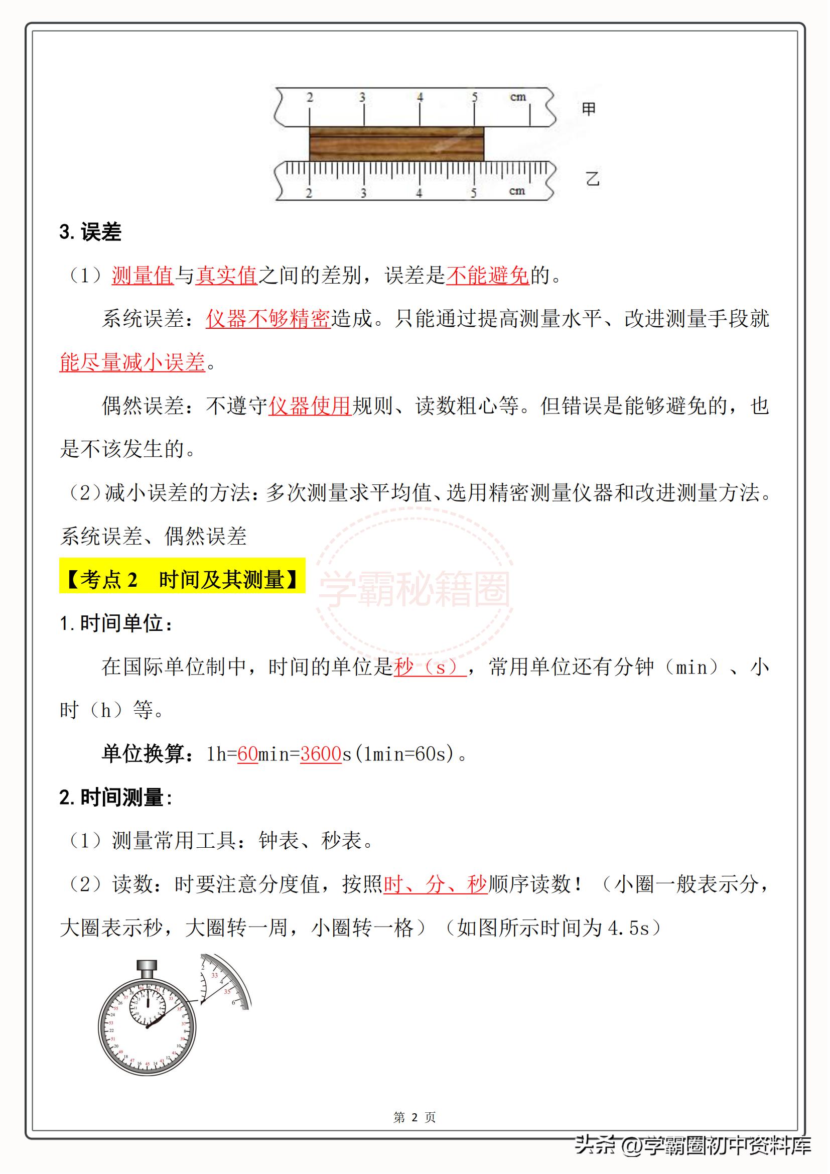 初中物理探究性實驗