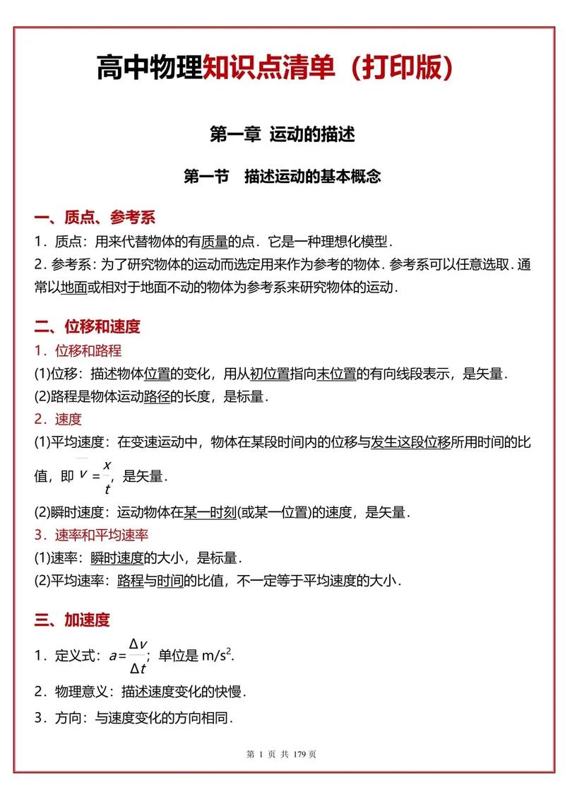 高中物理知識(shí)點(diǎn)匯總