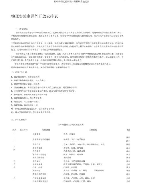 初中物理課堂實錄文字