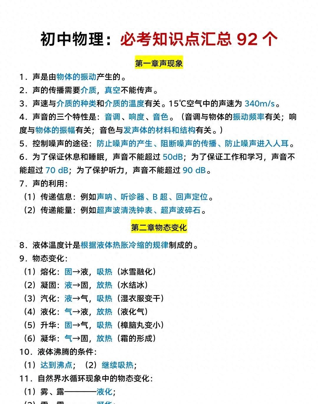 初中物理知識(shí)點(diǎn)大全：5個(gè)高危丟分點(diǎn)解析，家長必看的學(xué)習(xí)誤區(qū)