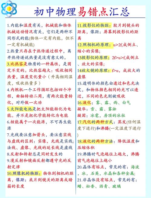 初二物理知識點初中