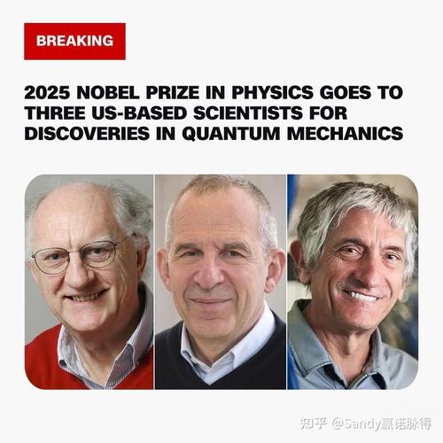 量子力學(xué)新突破！2025年諾貝爾物理學(xué)獎(jiǎng)揭曉，三位科學(xué)家開創(chuàng)量子技術(shù)新紀(jì)元