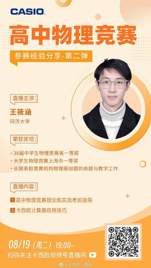 2016第33屆物理競賽賽程公布：預賽9月3日啟動，復賽含理論與實驗