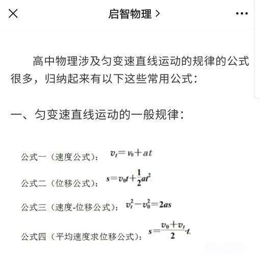高中物理運動的描述：掌握核心公式與推論，輕松應對考試