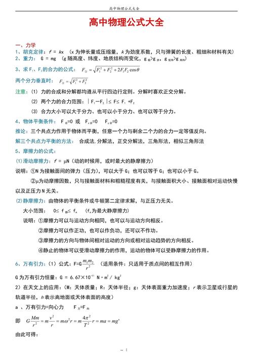 高中物理運動的描述視頻