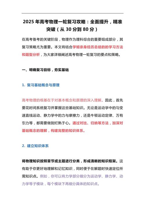 學習高中物理的好方法