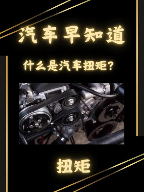 汽車扭矩全解析：什么是發動機扭矩？如何影響汽車性能與負載能力？