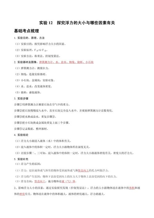 物理八年級下冊第十章浮力》教學(xué)教案()