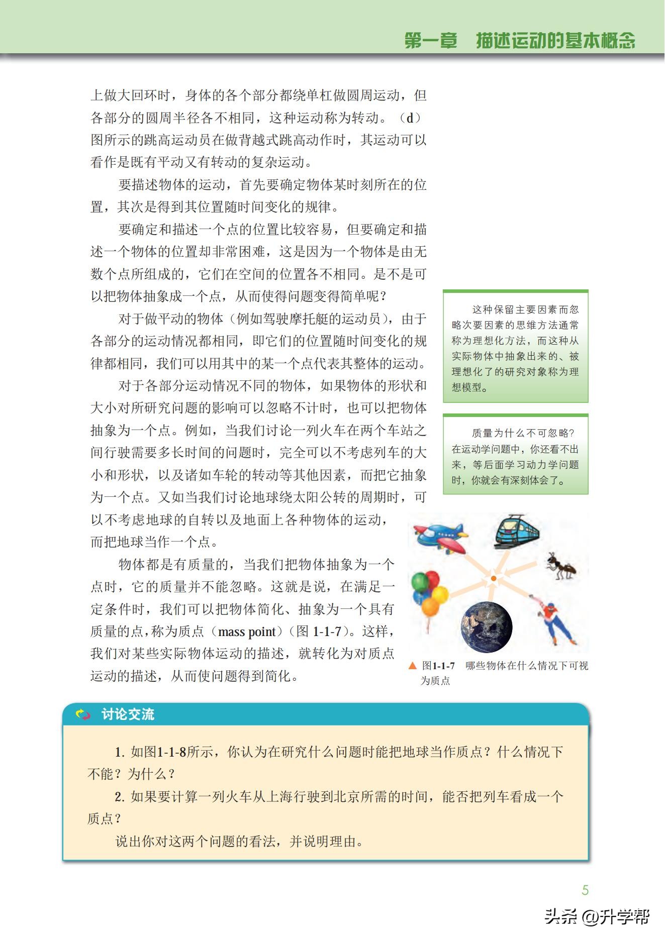 高一物理必修一視頻