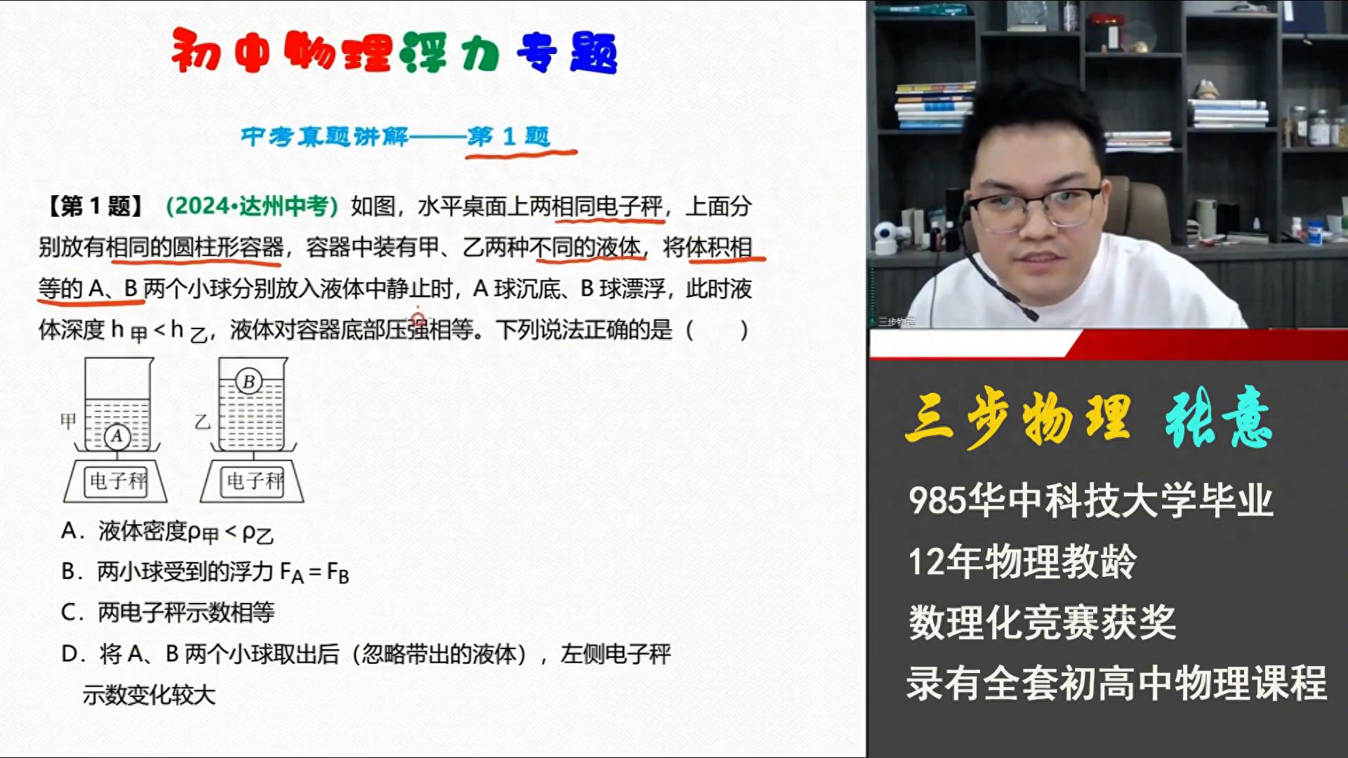 2024達州中考物理真題解析：液體壓強比較，柔甲＞柔乙如何判斷？