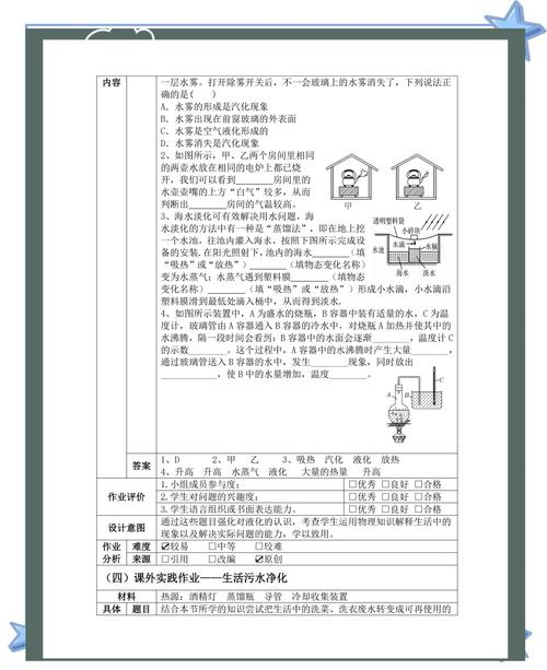 初中物理第一課教案設計：參照物概念解析與教學重難點分析