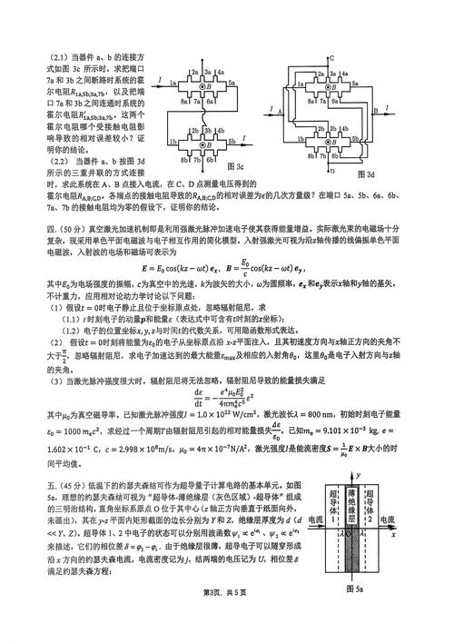 2025年中學(xué)生物理競(jìng)賽復(fù)賽通知：試題解析、獲獎(jiǎng)名單及備考資料下載